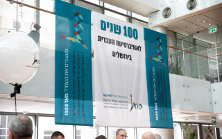 The Hebrew University of Jerusalem Marks 100 Years with a  Ceremonial Opening at the Tel Aviv Stock Exchange